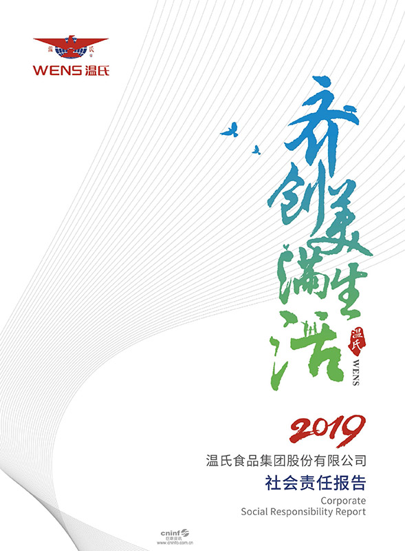 必赢亚洲股份：2019年社会责任汇报-1.jpg
