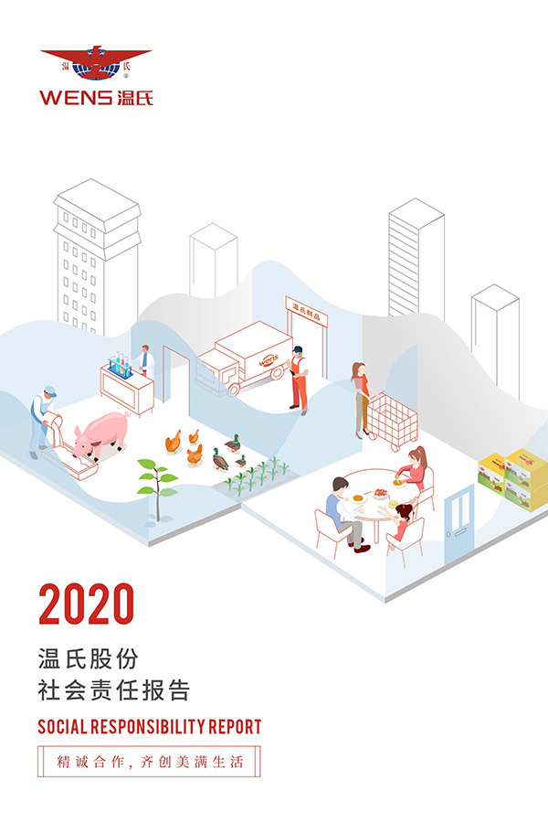 必赢亚洲股份：2020年度社会责任汇报.jpg