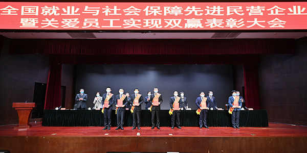 02月，集团荣获“全国就业与社会保险先进民营企业”称号。.jpg
