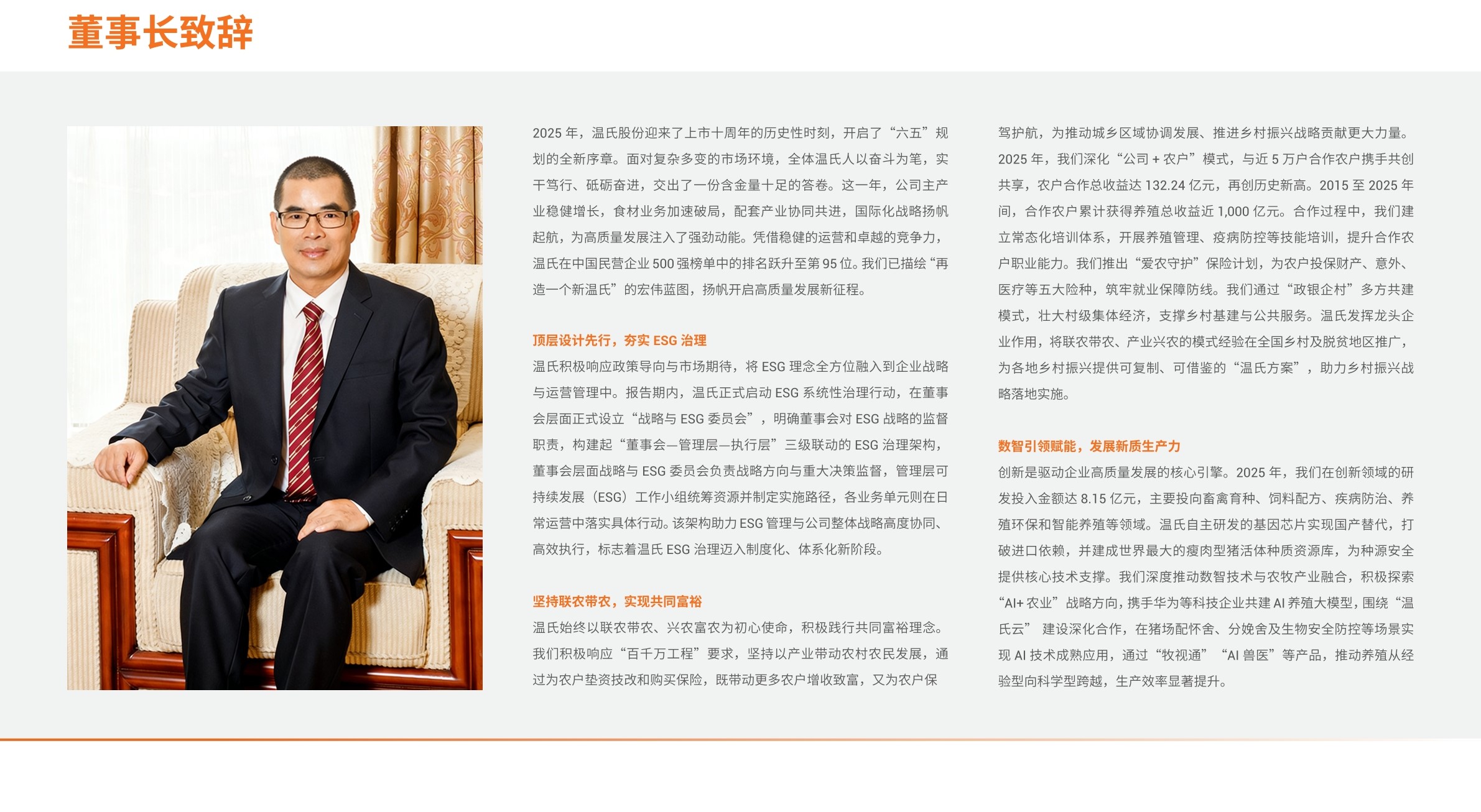 必赢亚洲股份董事长致辞-1.jpg