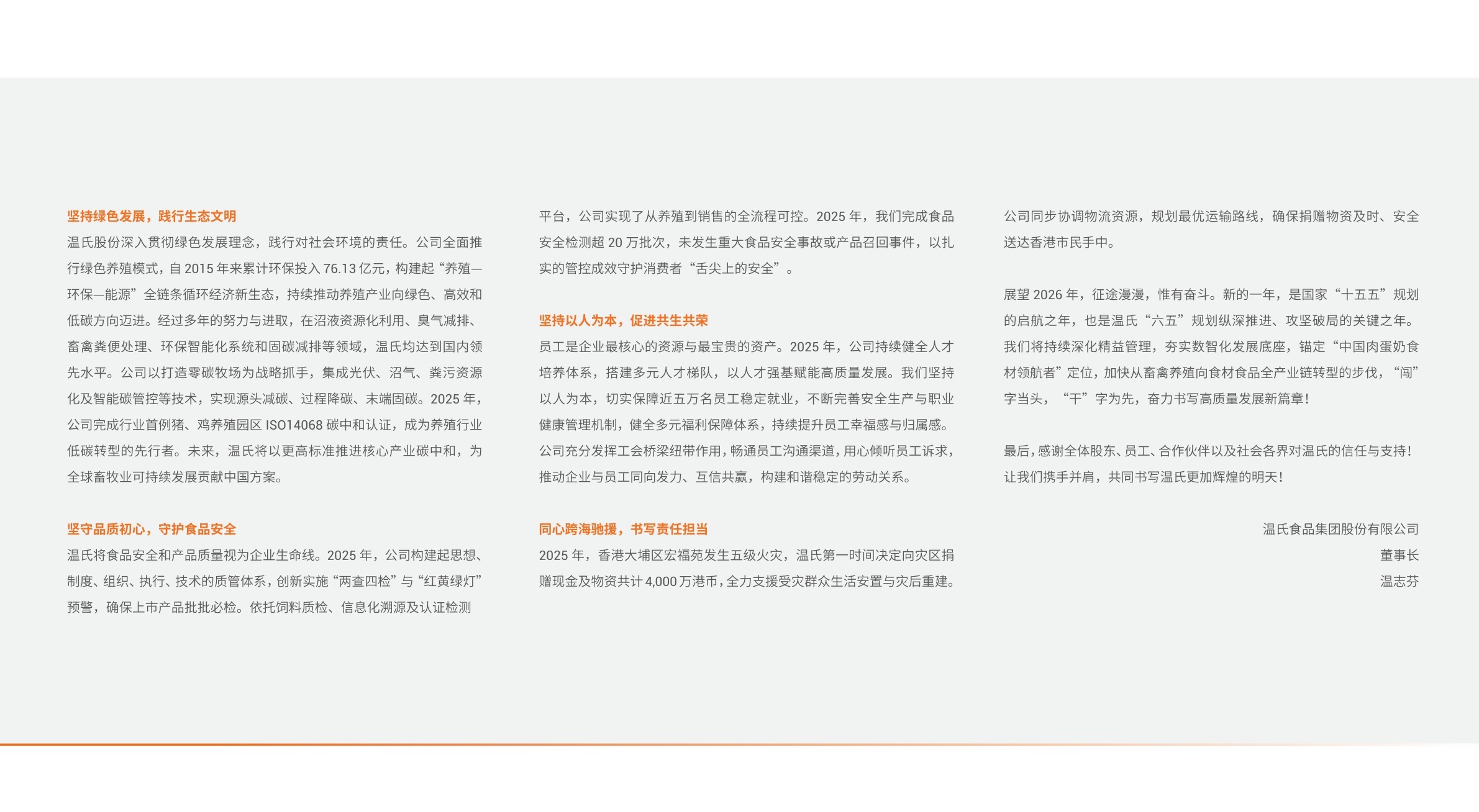 必赢亚洲股份董事长致辞-2.jpg